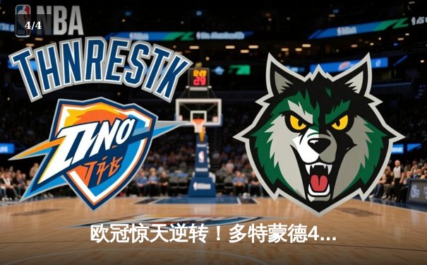 欧冠惊天逆转！多特蒙德4-2绝地翻盘马竞，时隔11年重返四强 - 4