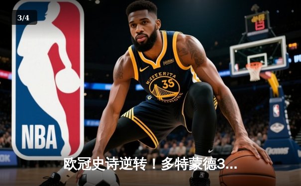 欧冠史诗逆转！多特蒙德3-2绝杀巴黎，罗伊斯替补建功导演奇迹 - 3