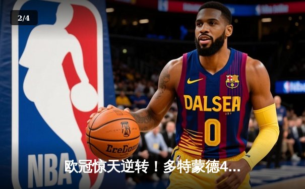 欧冠惊天逆转！多特蒙德4-2绝杀马竞，萨比策传射建功挺进四强 - 2